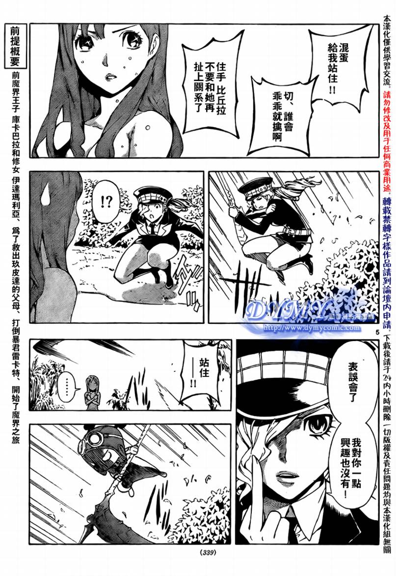 《恶魔辩护》漫画 057集