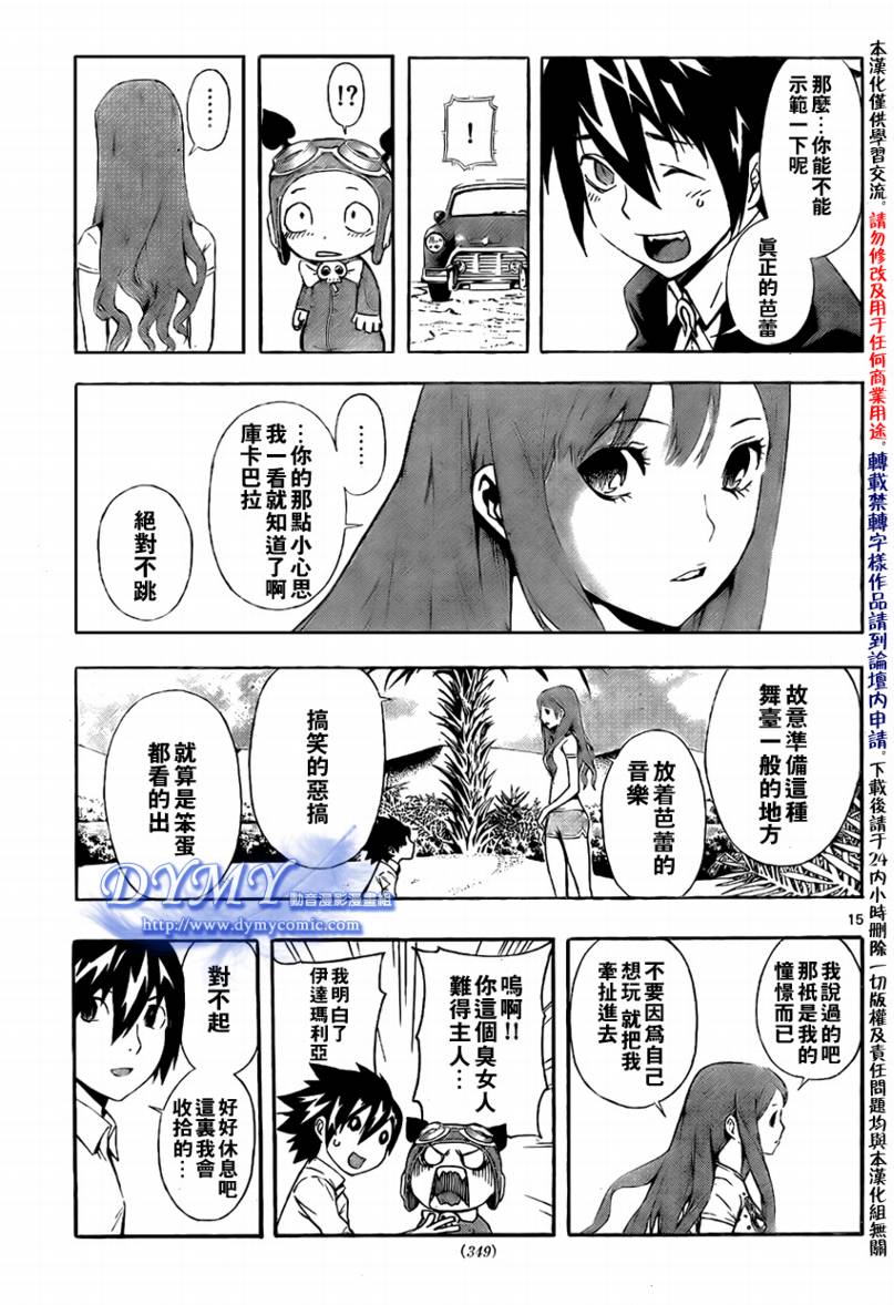 《恶魔辩护》漫画 057集