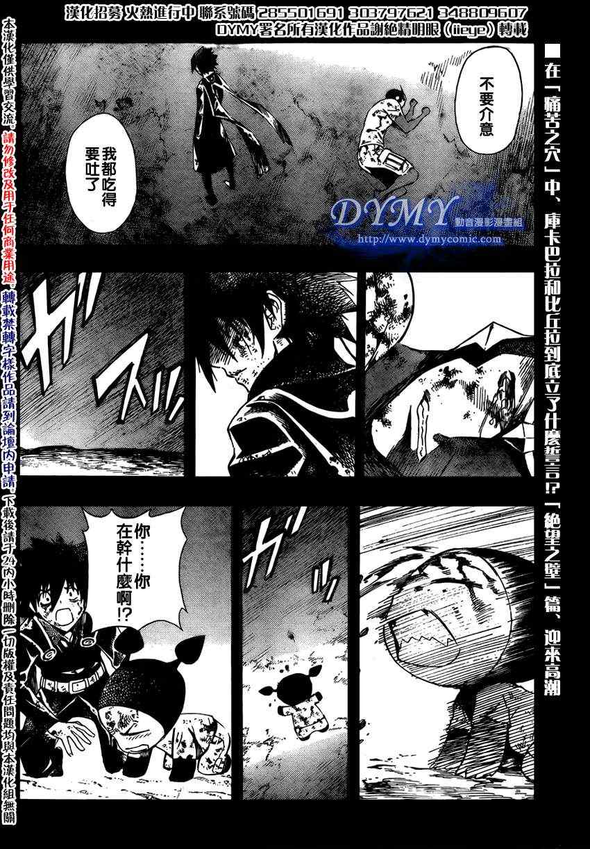 《恶魔辩护》漫画 056集