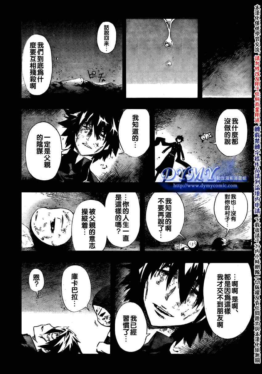 《恶魔辩护》漫画 056集