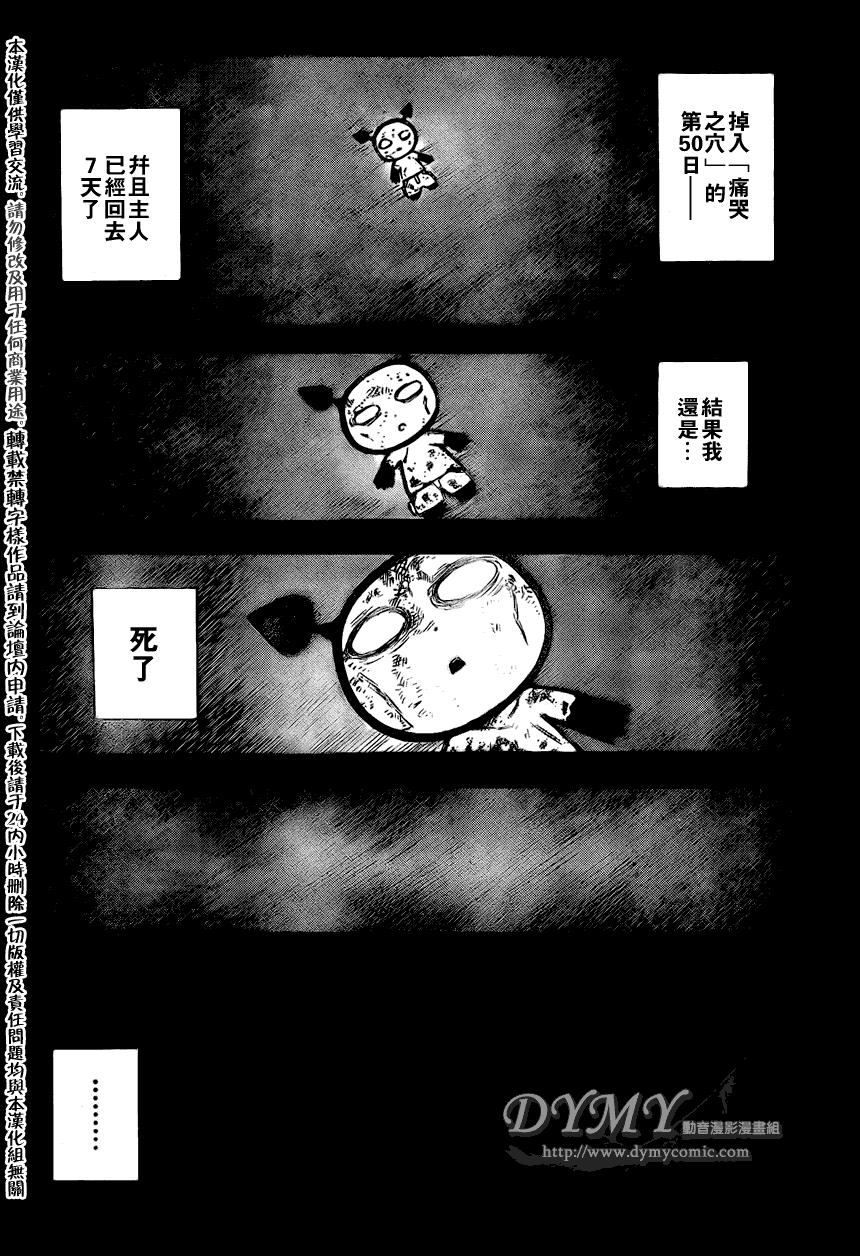 《恶魔辩护》漫画 054集