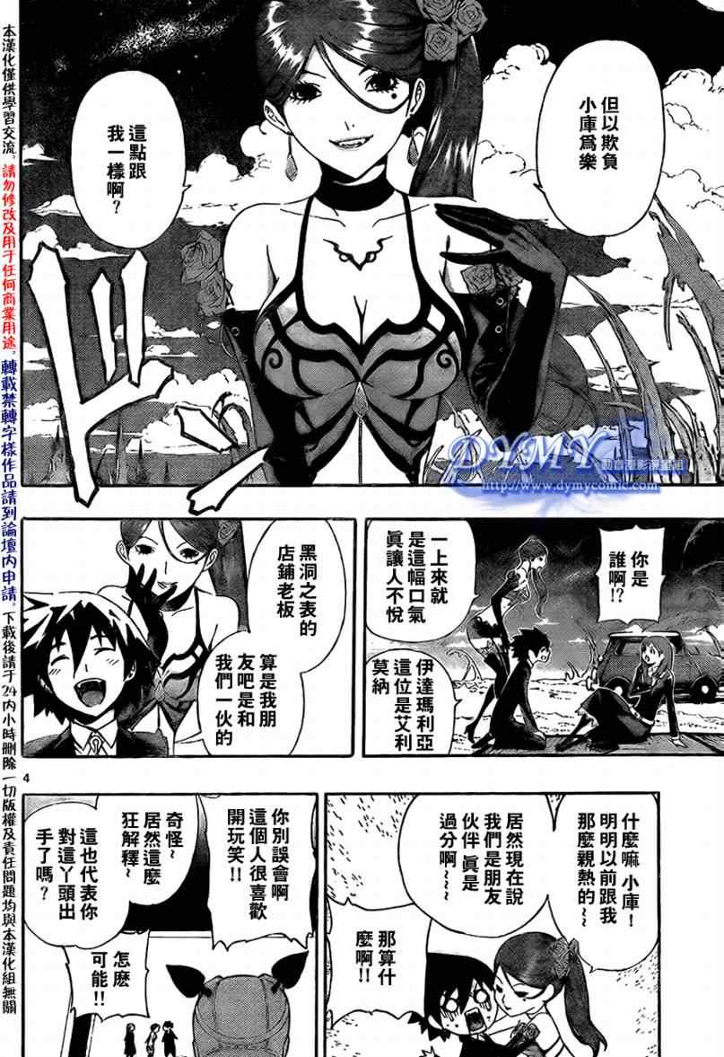 《恶魔辩护》漫画 049集