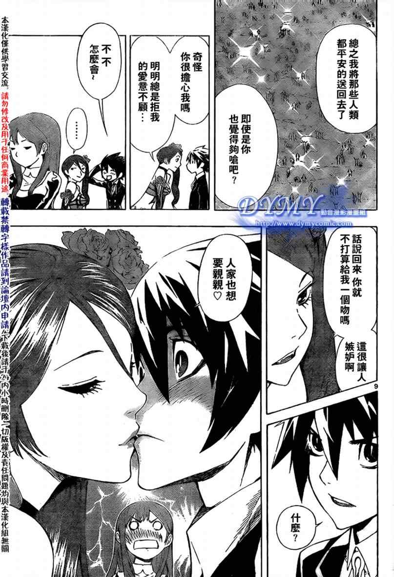 《恶魔辩护》漫画 049集