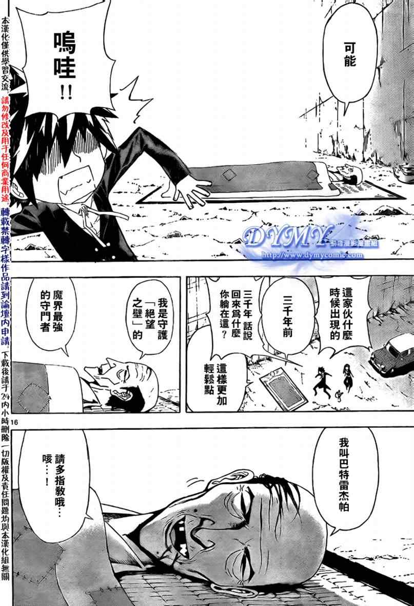 《恶魔辩护》漫画 049集