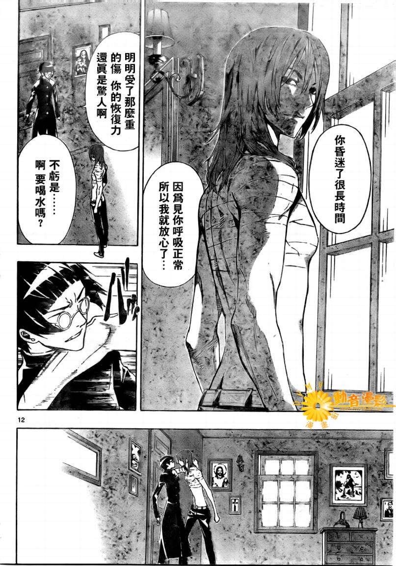 《恶魔辩护》漫画 040集