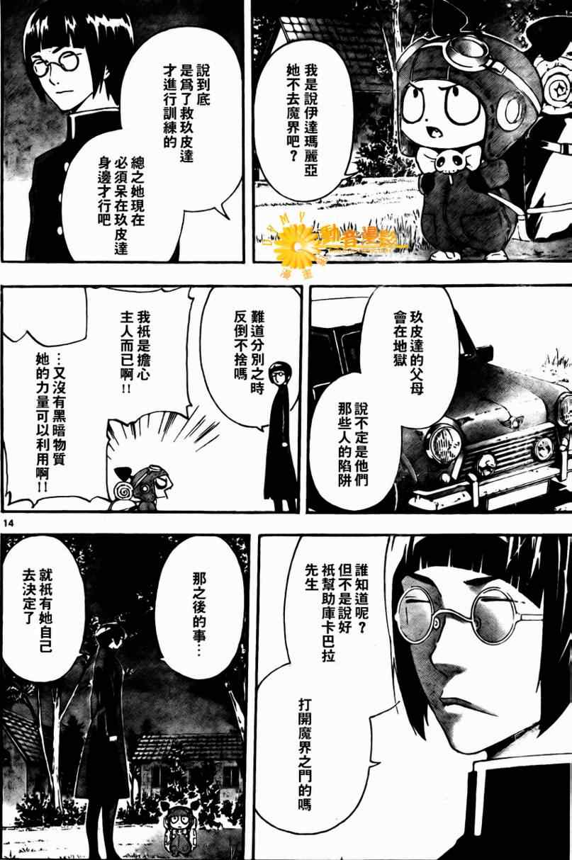 《恶魔辩护》漫画 038集