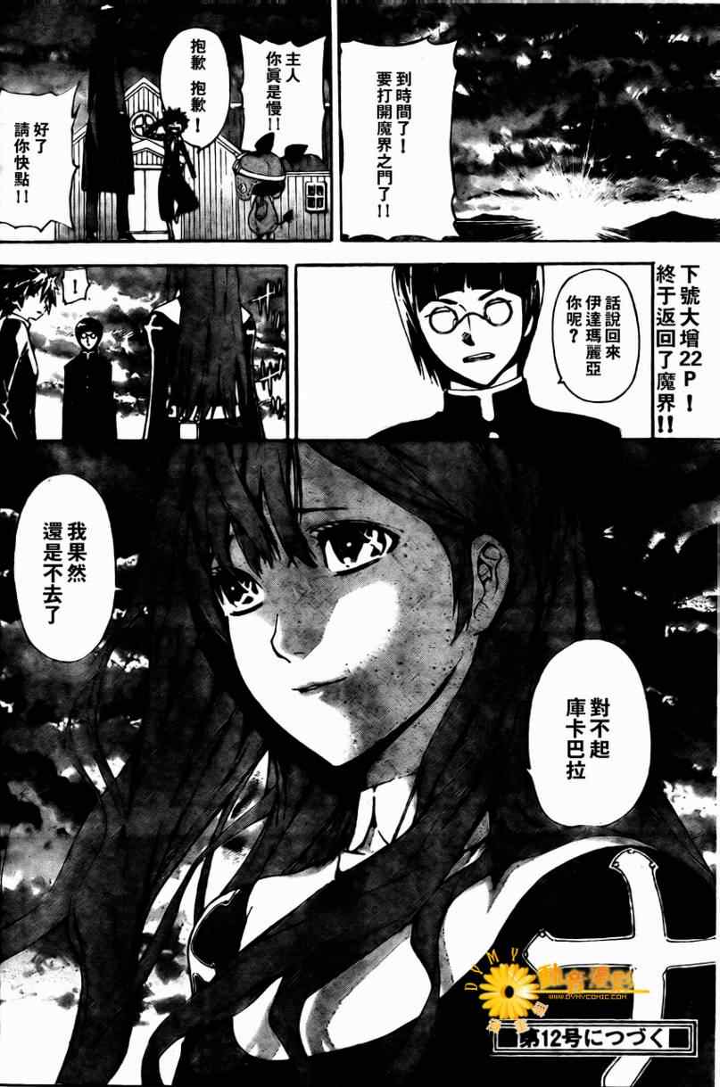 《恶魔辩护》漫画 038集