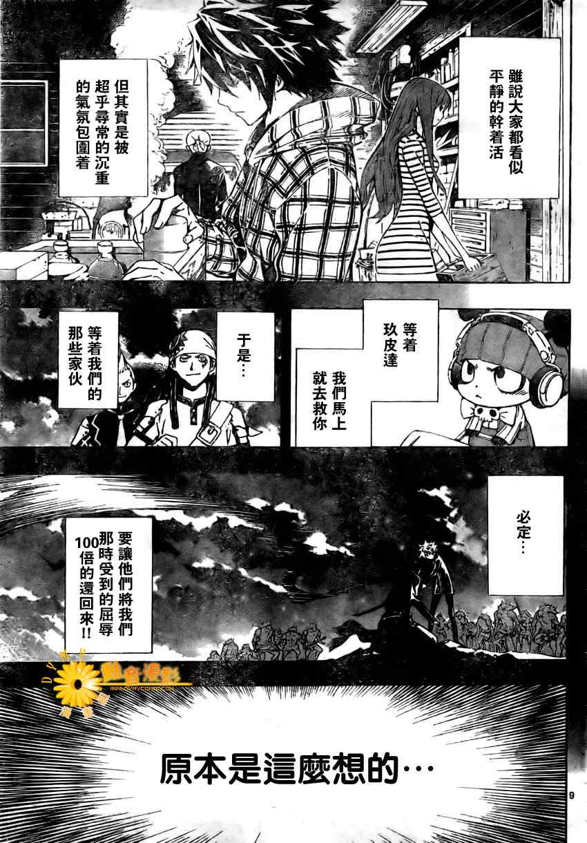 《恶魔辩护》漫画 036集