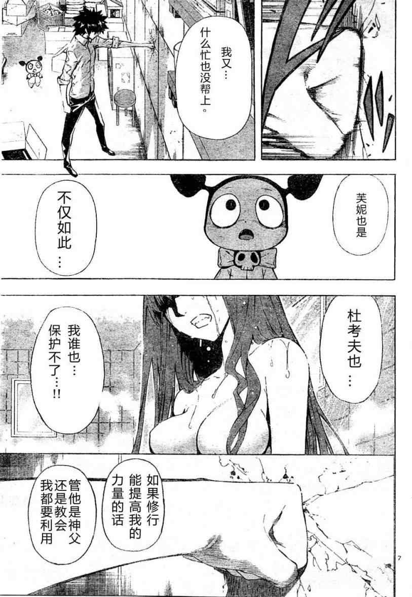 《恶魔辩护》漫画 031集