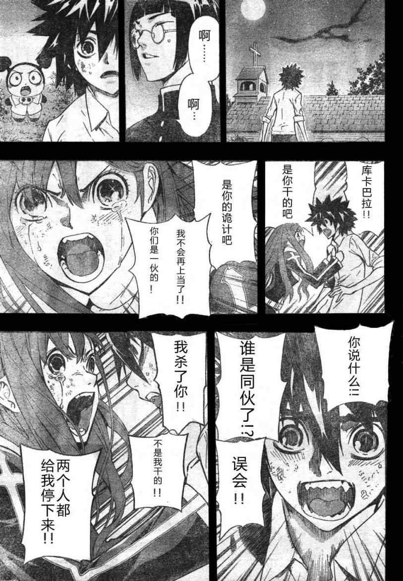 《恶魔辩护》漫画 031集