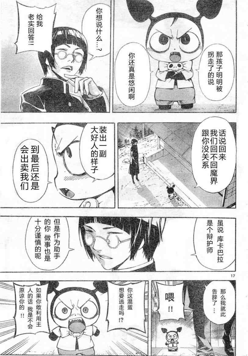 《恶魔辩护》漫画 031集