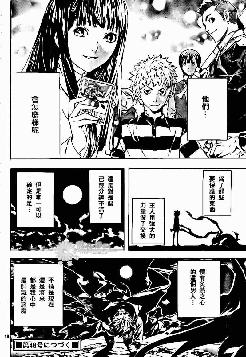 《恶魔辩护》漫画 025集