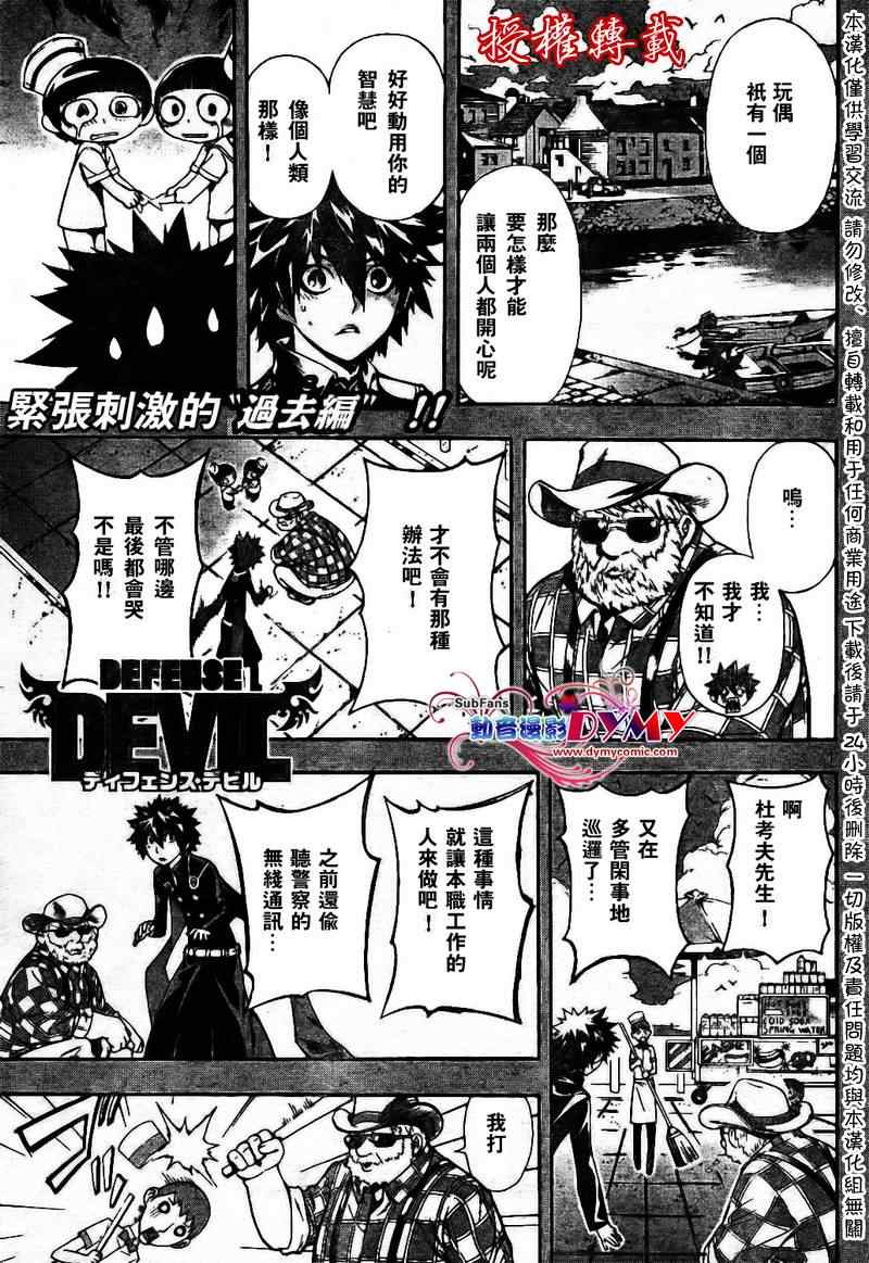 《恶魔辩护》漫画 023集