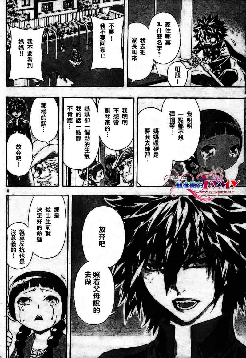 《恶魔辩护》漫画 023集