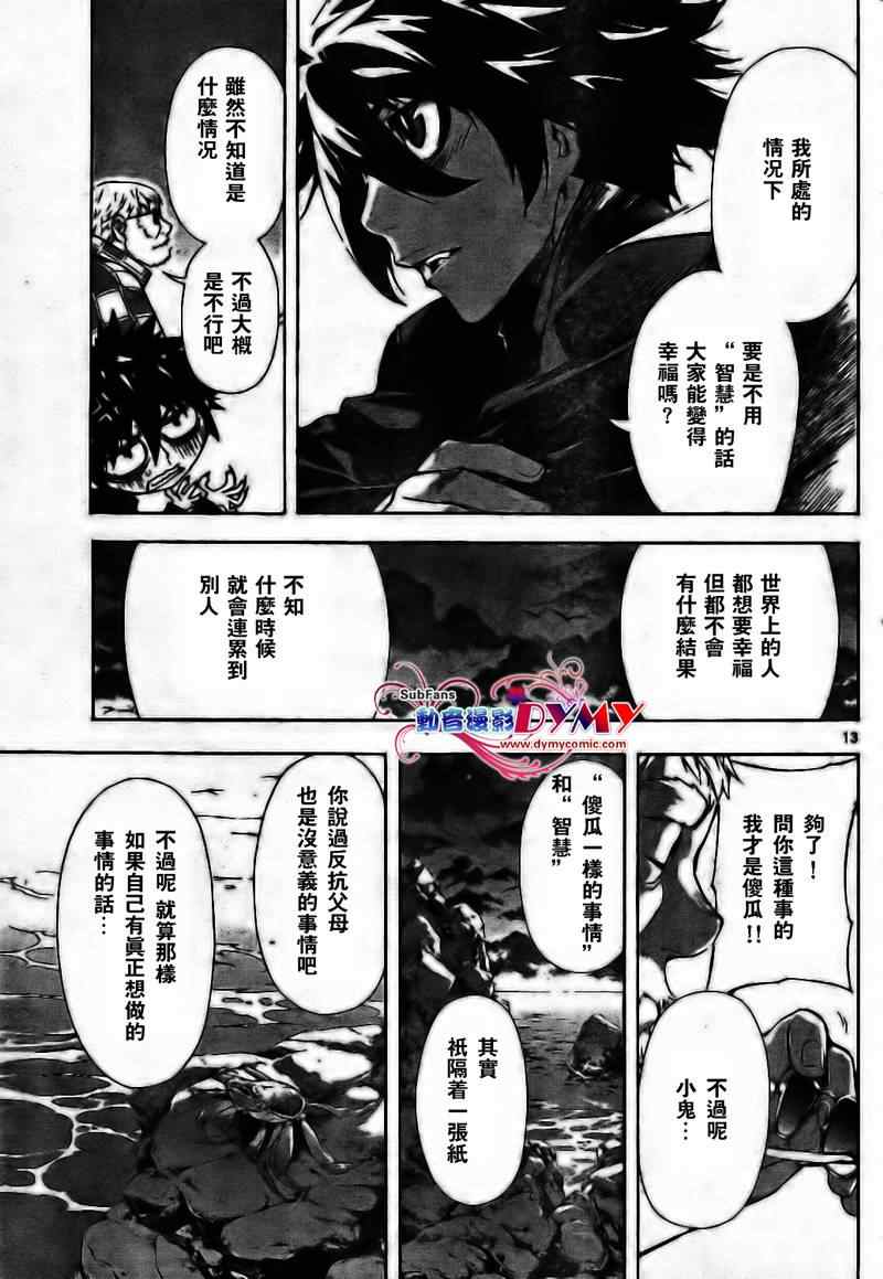 《恶魔辩护》漫画 023集