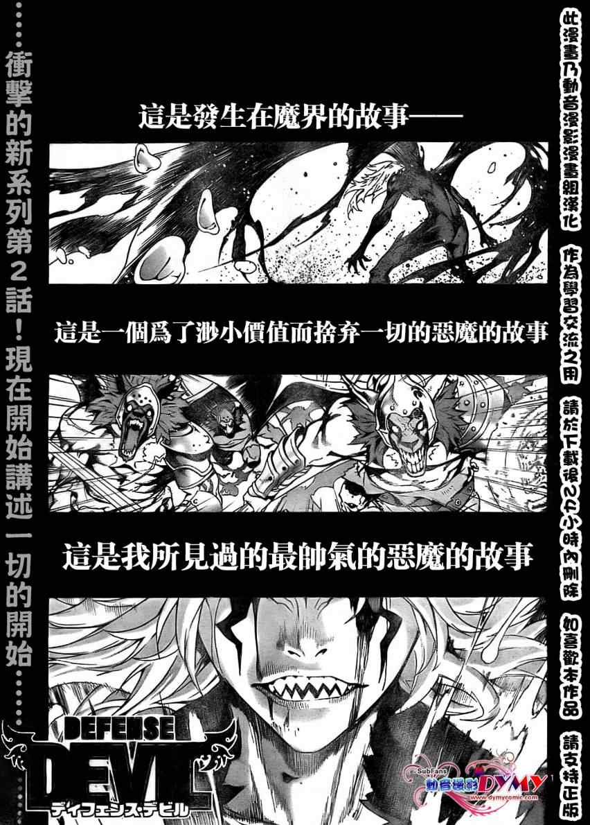 《恶魔辩护》漫画 021集