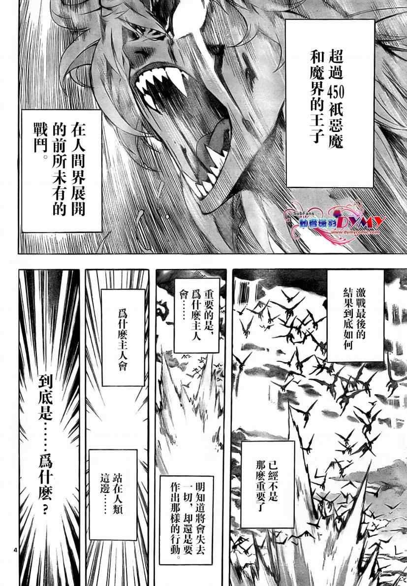 《恶魔辩护》漫画 021集