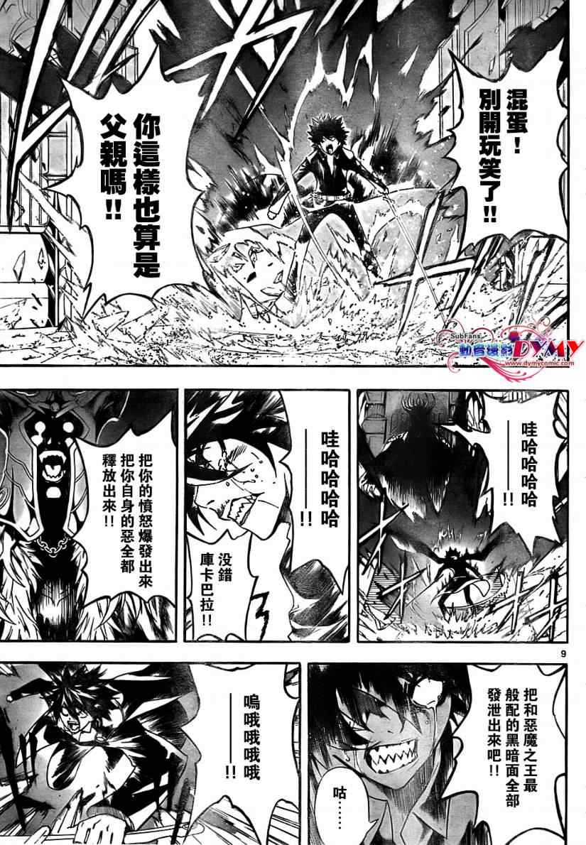 《恶魔辩护》漫画 021集