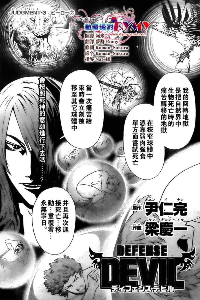 《恶魔辩护》漫画 013集