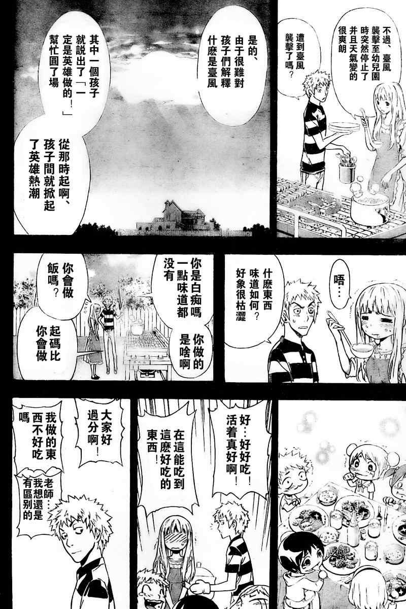 《恶魔辩护》漫画 012集