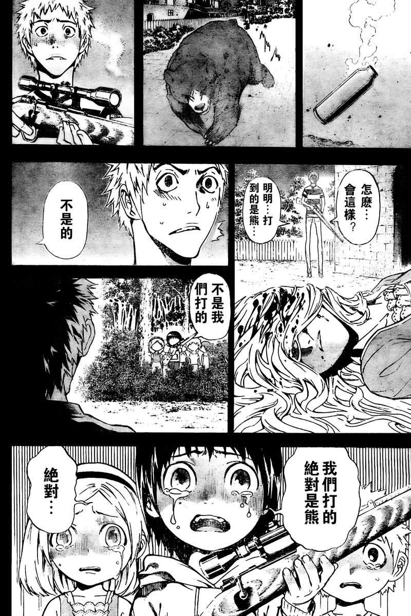 《恶魔辩护》漫画 012集