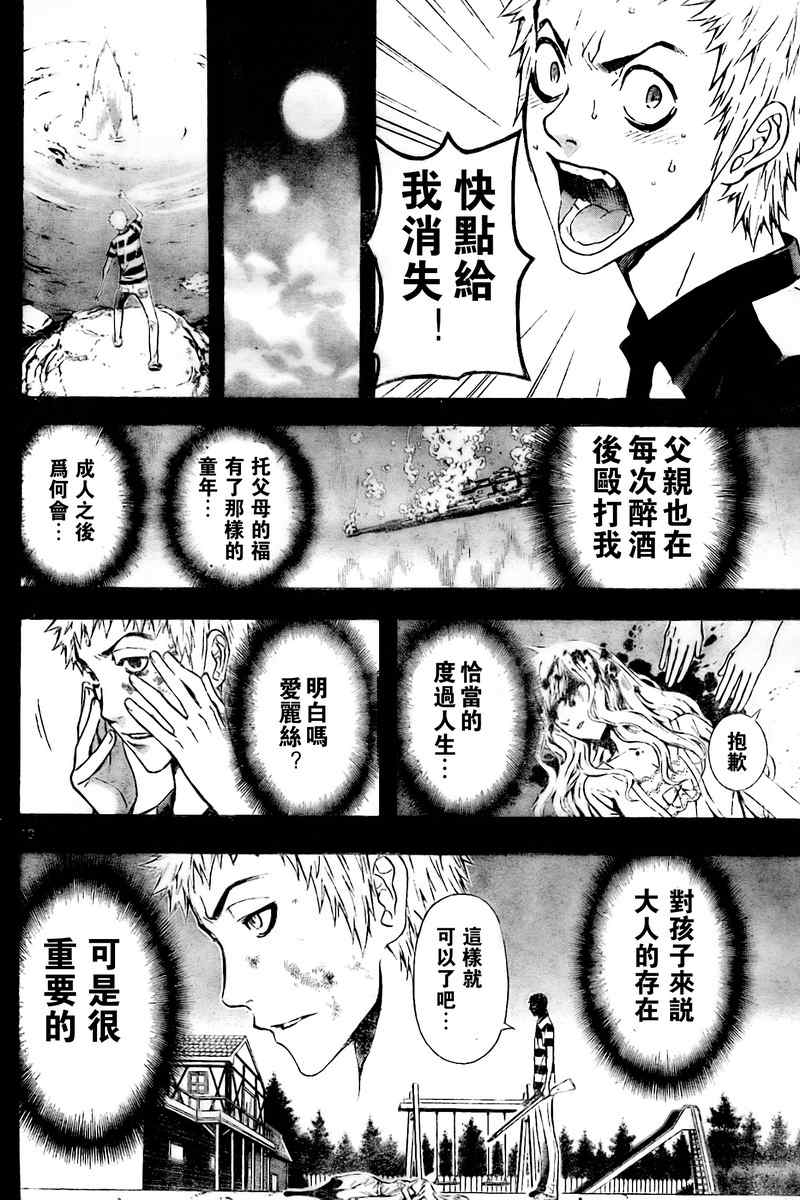 《恶魔辩护》漫画 012集