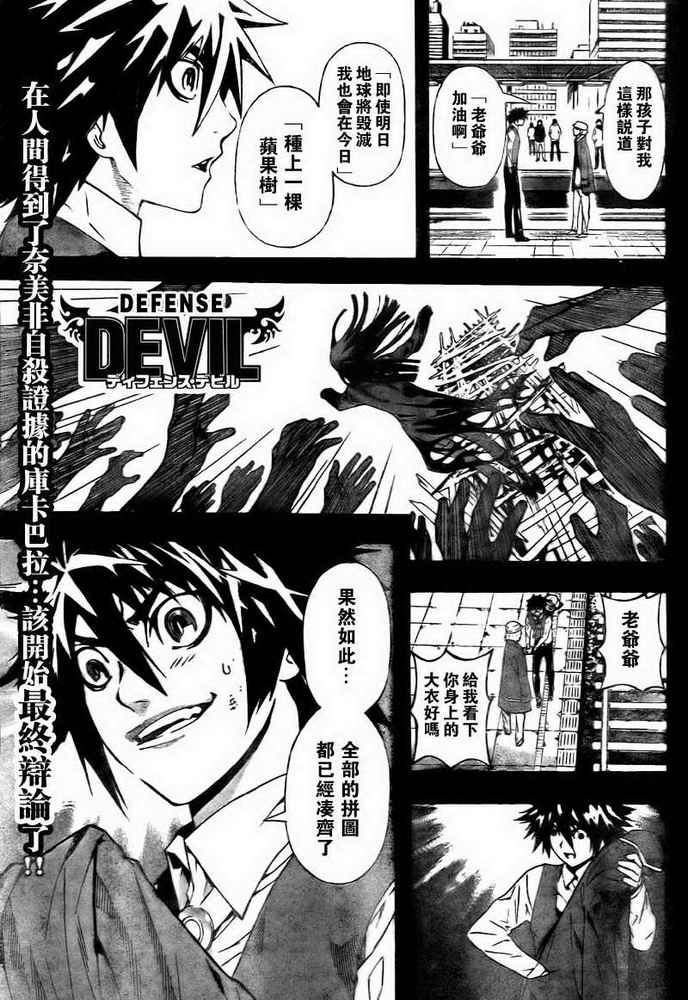 《恶魔辩护》漫画 006集