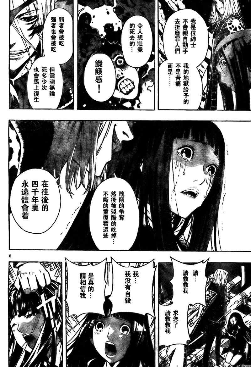 《恶魔辩护》漫画 005集