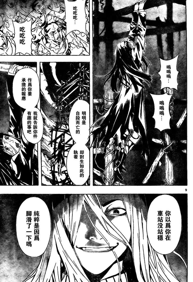 《恶魔辩护》漫画 005集