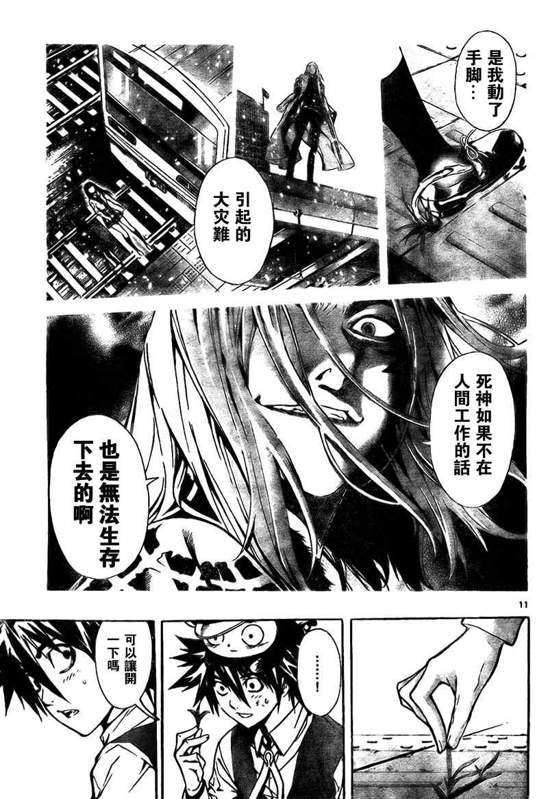 《恶魔辩护》漫画 005集