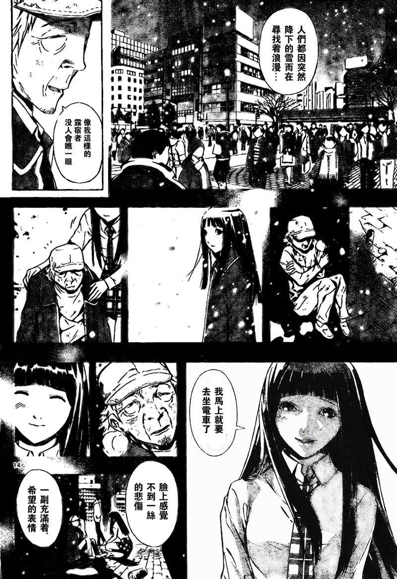 《恶魔辩护》漫画 005集