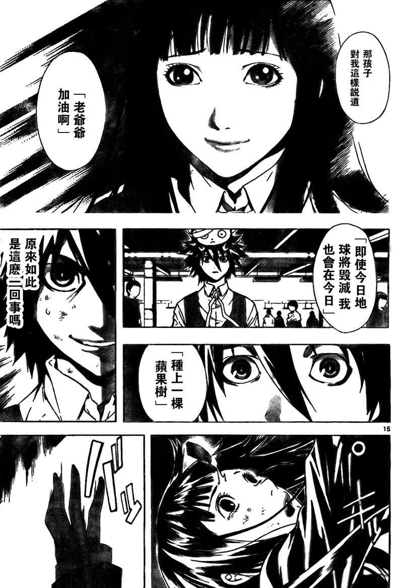 《恶魔辩护》漫画 005集