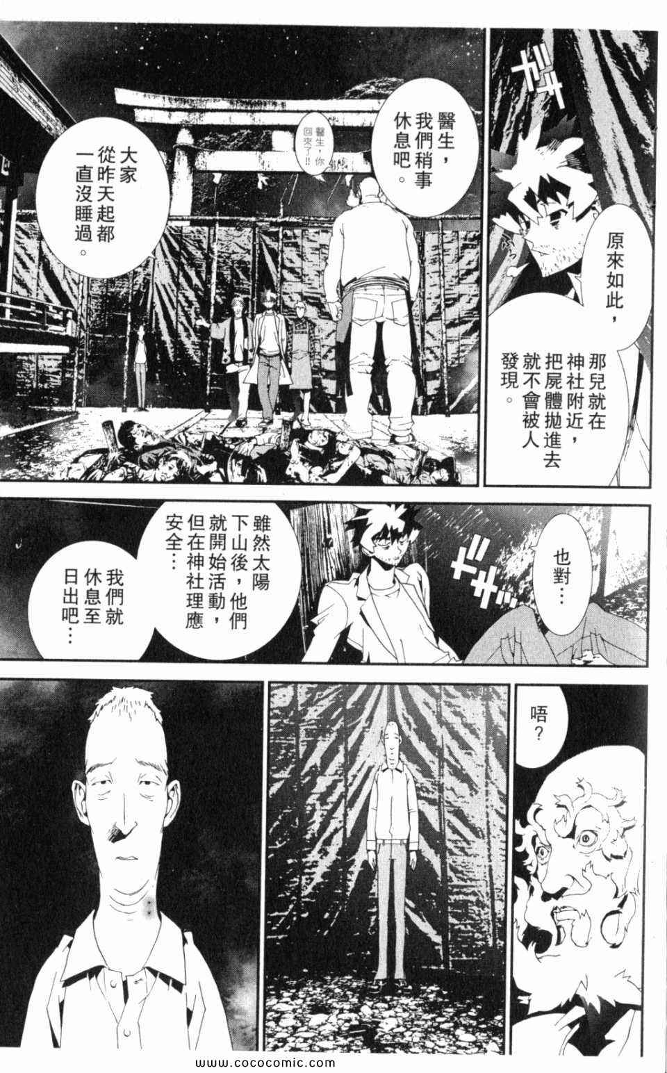 《尸鬼》漫画 10卷