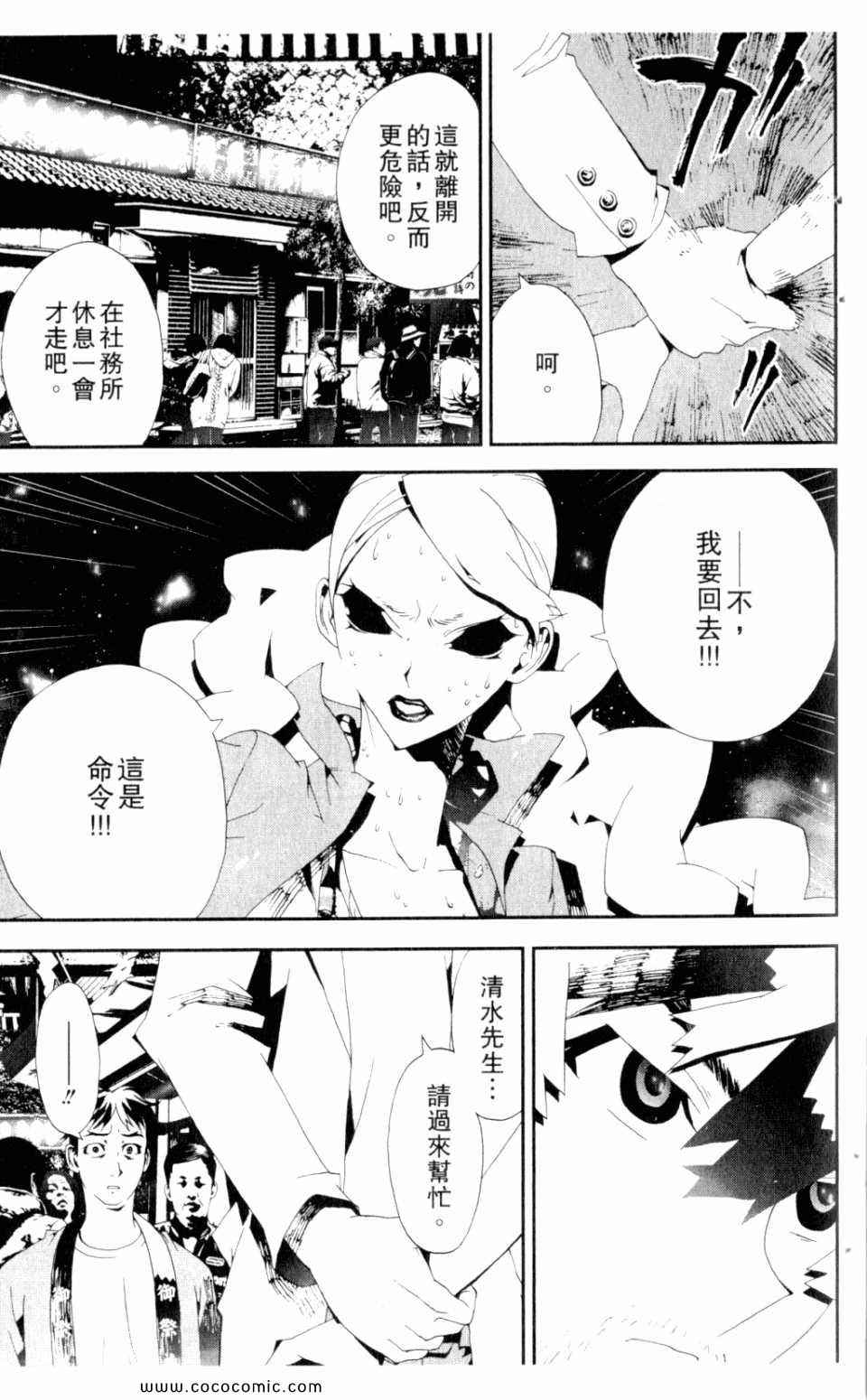 《尸鬼》漫画 09卷