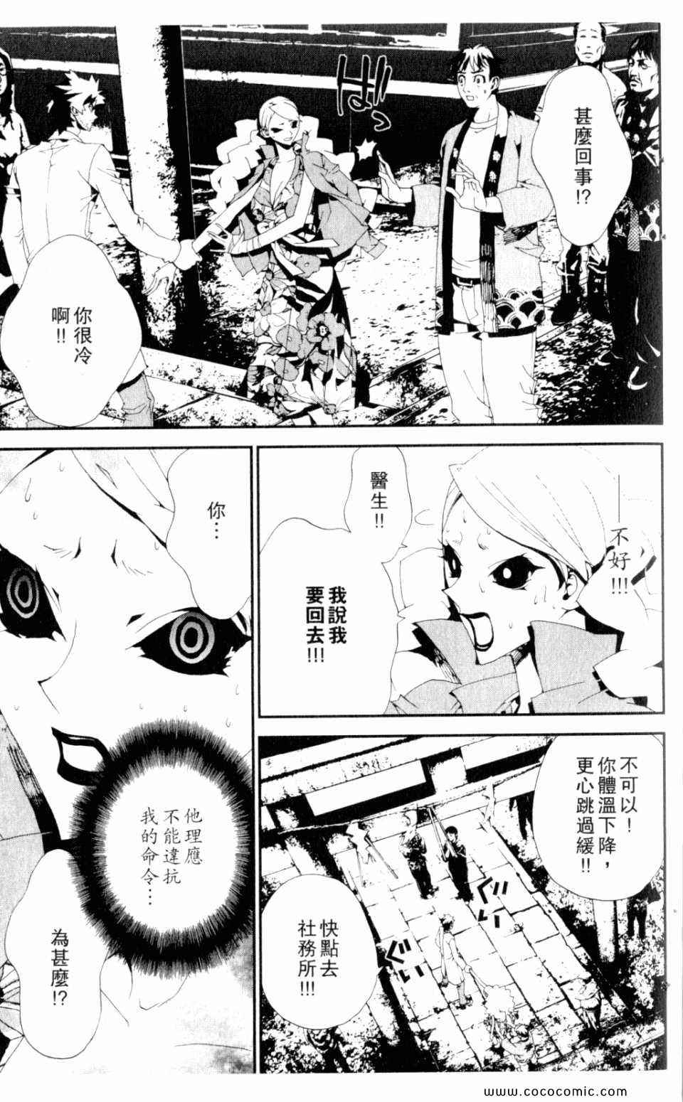 《尸鬼》漫画 09卷