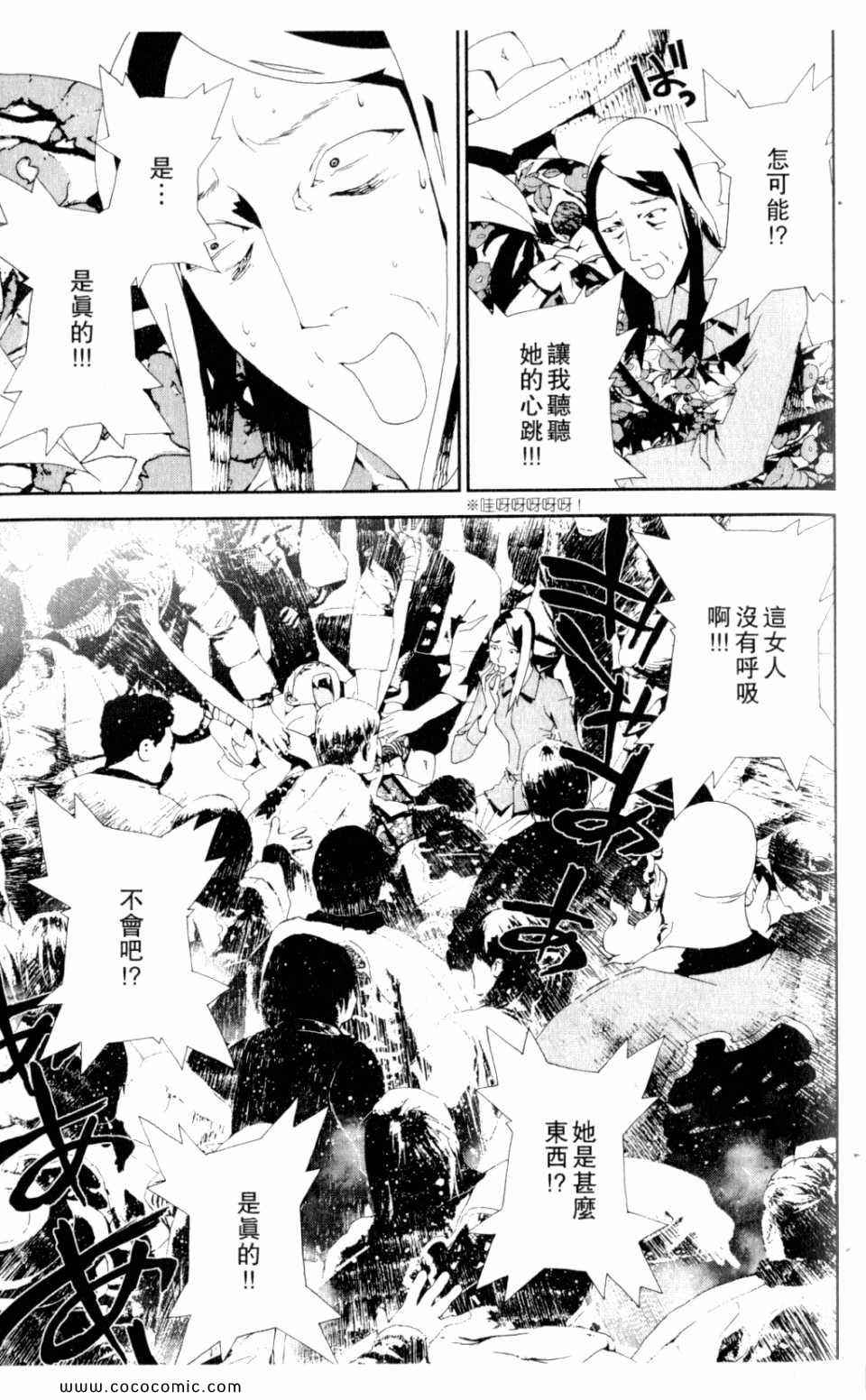 《尸鬼》漫画 09卷