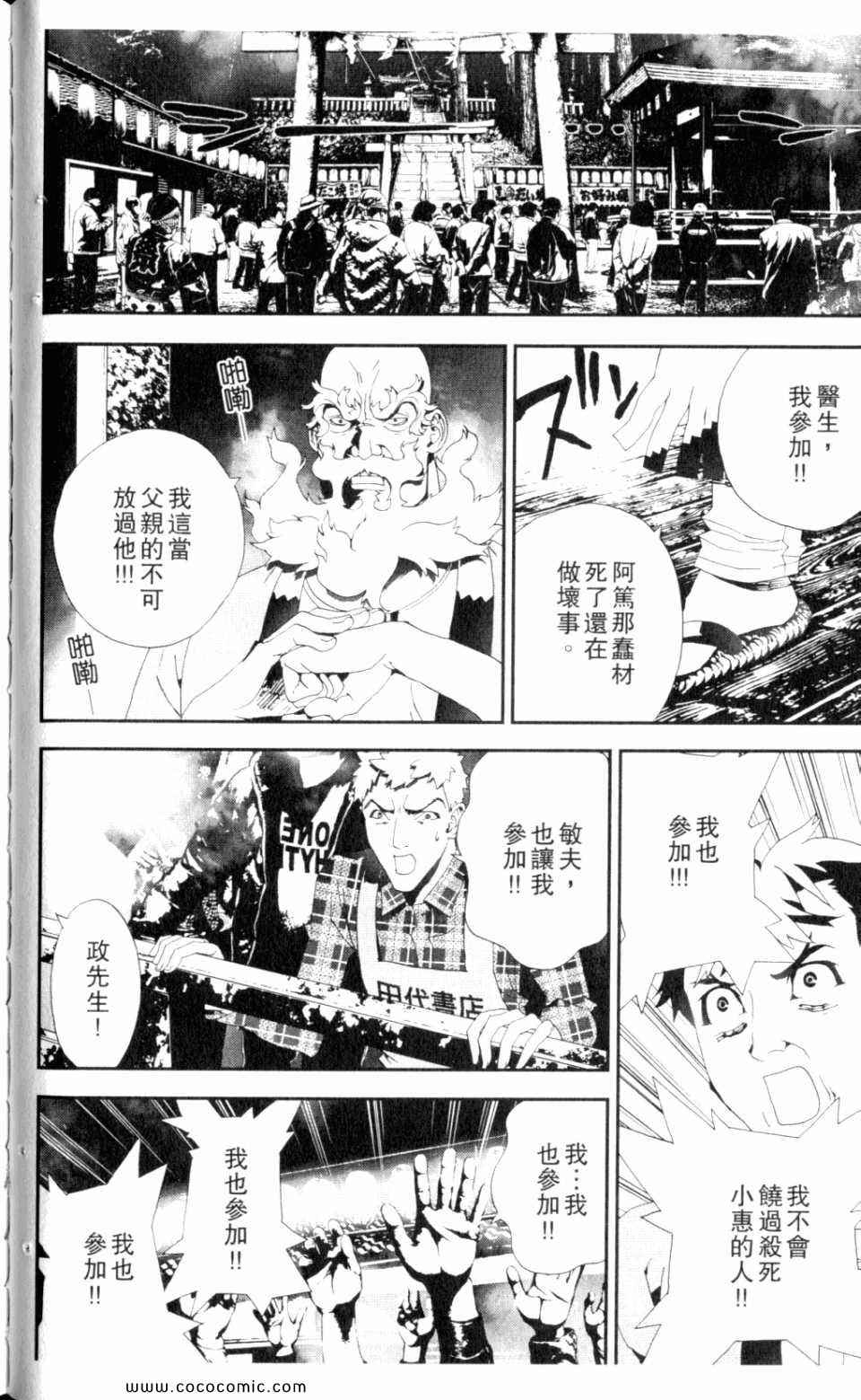 《尸鬼》漫画 09卷