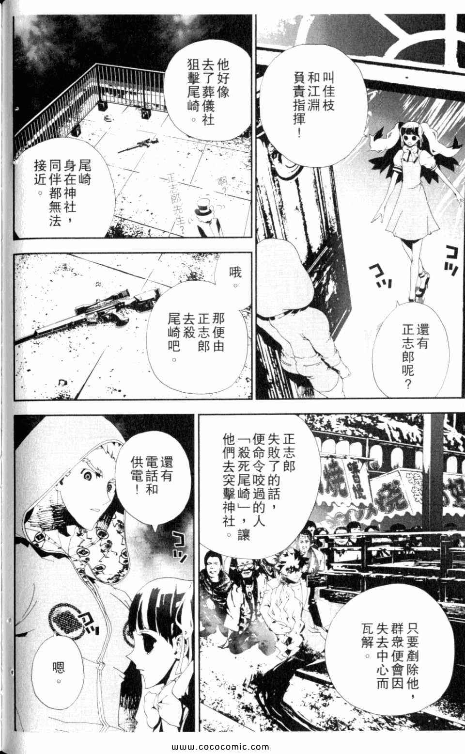 《尸鬼》漫画 09卷