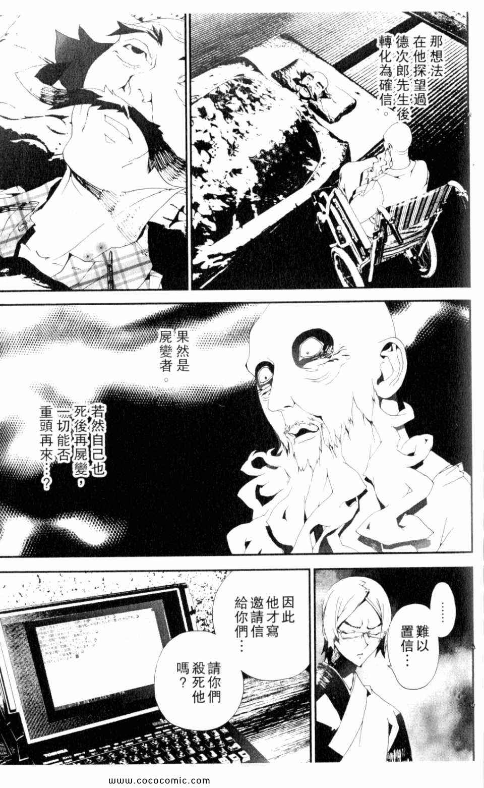 《尸鬼》漫画 09卷