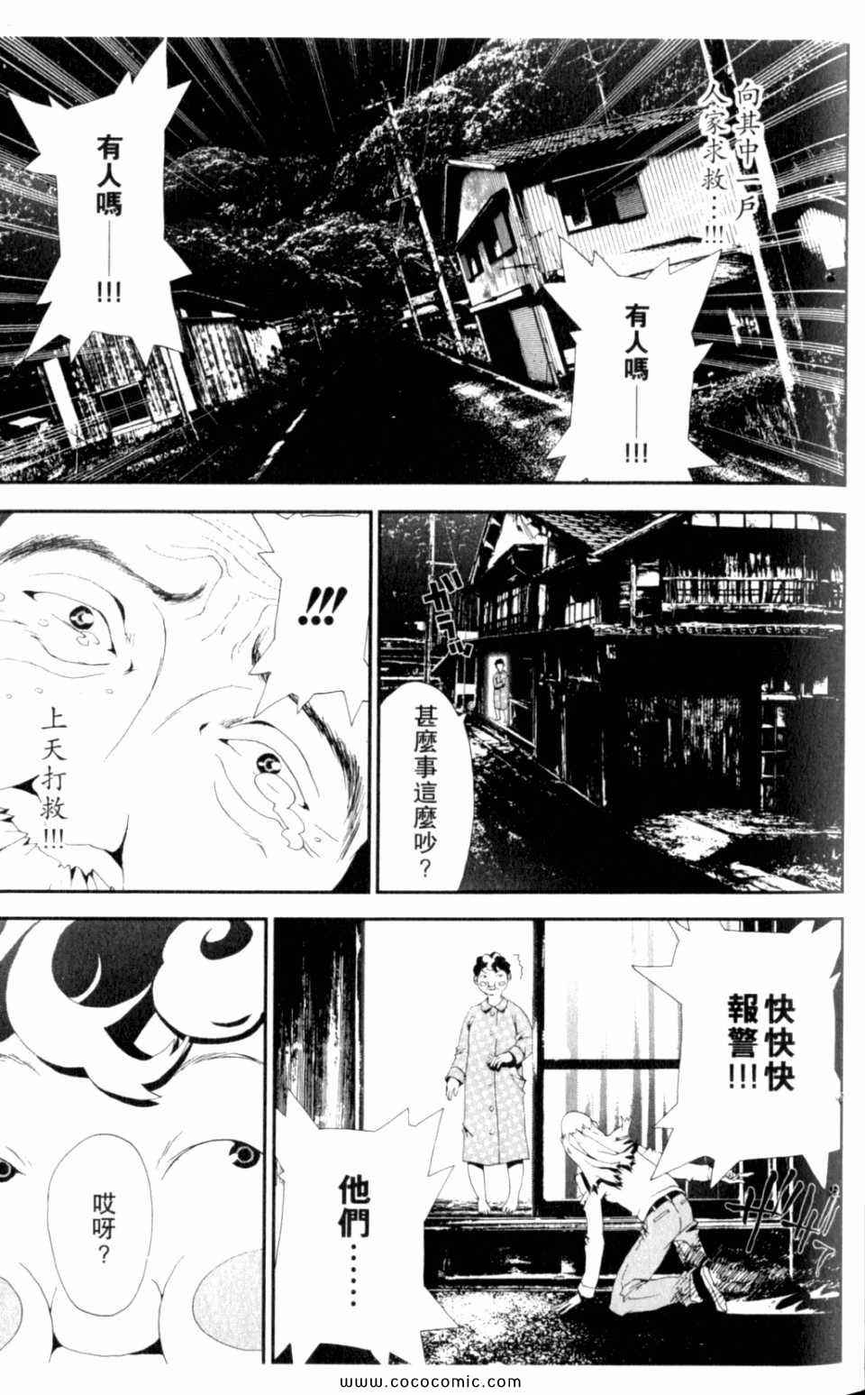 《尸鬼》漫画 08卷