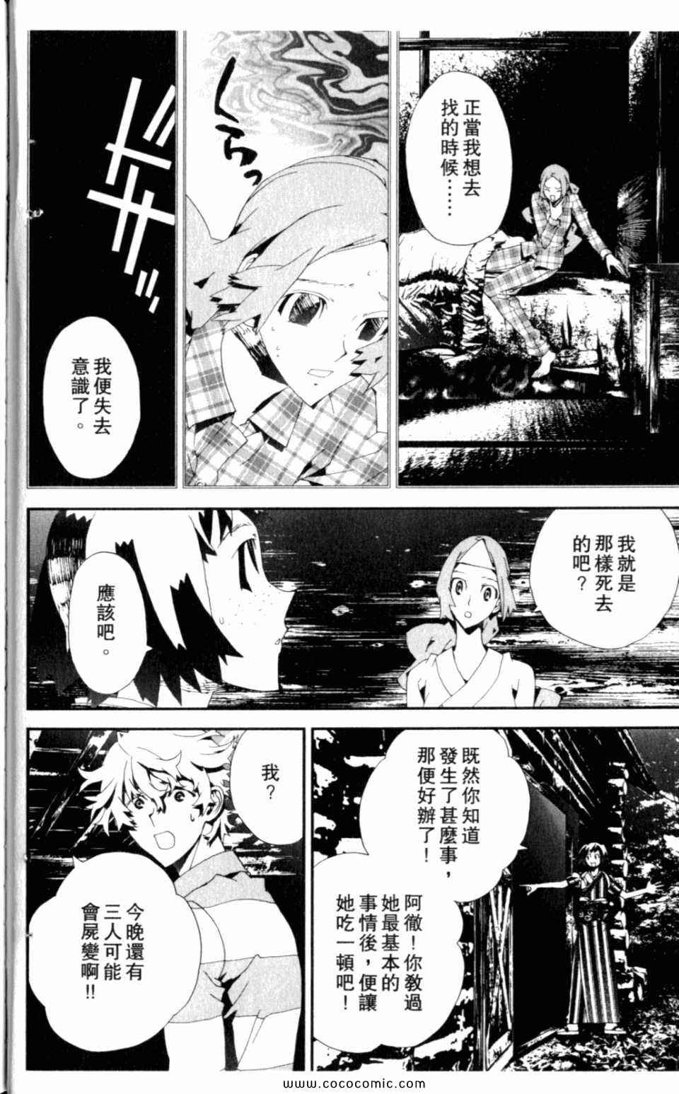 《尸鬼》漫画 08卷