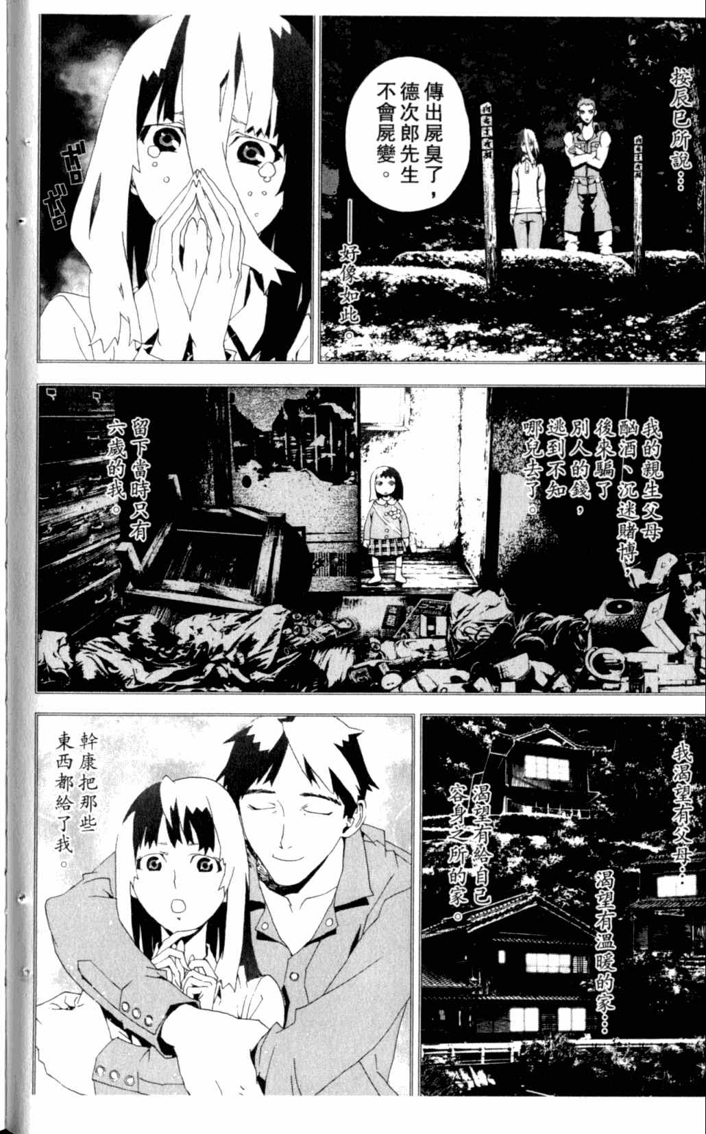 《尸鬼》漫画 07卷