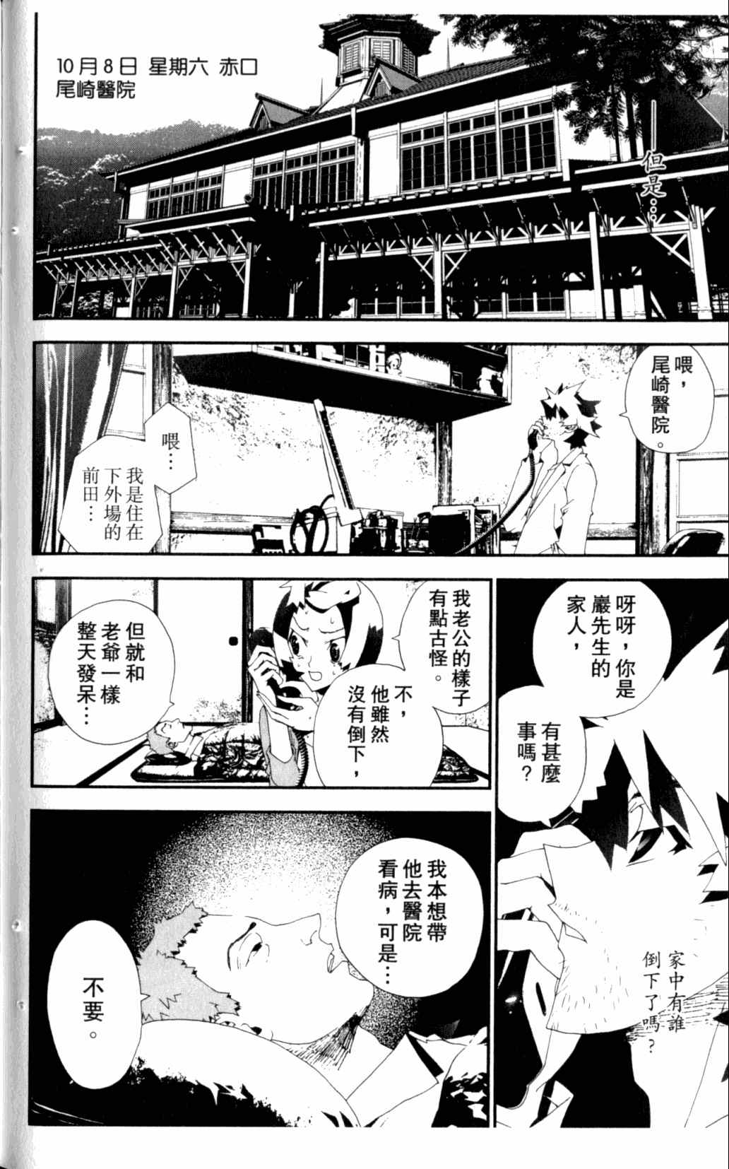 《尸鬼》漫画 07卷