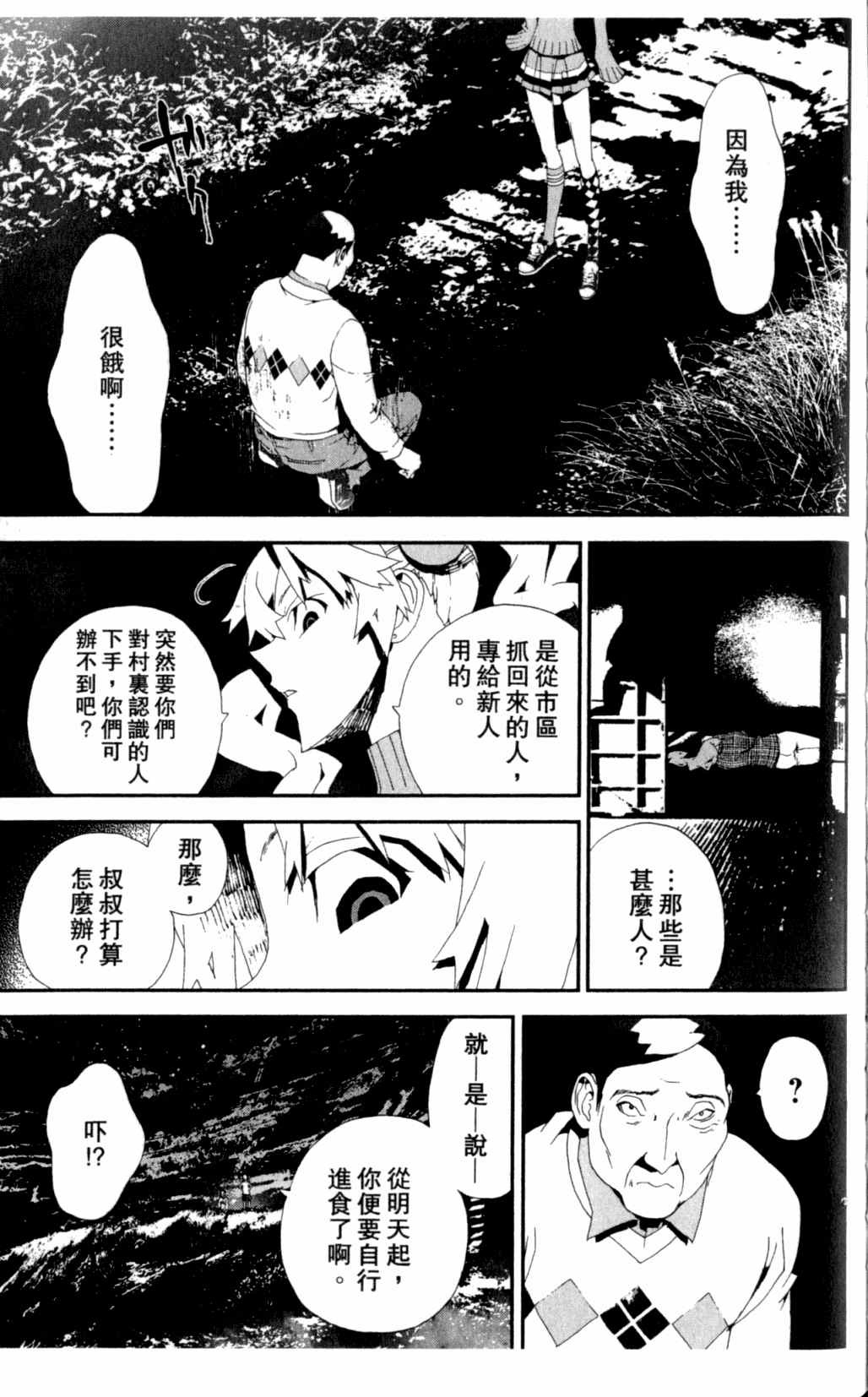 《尸鬼》漫画 07卷