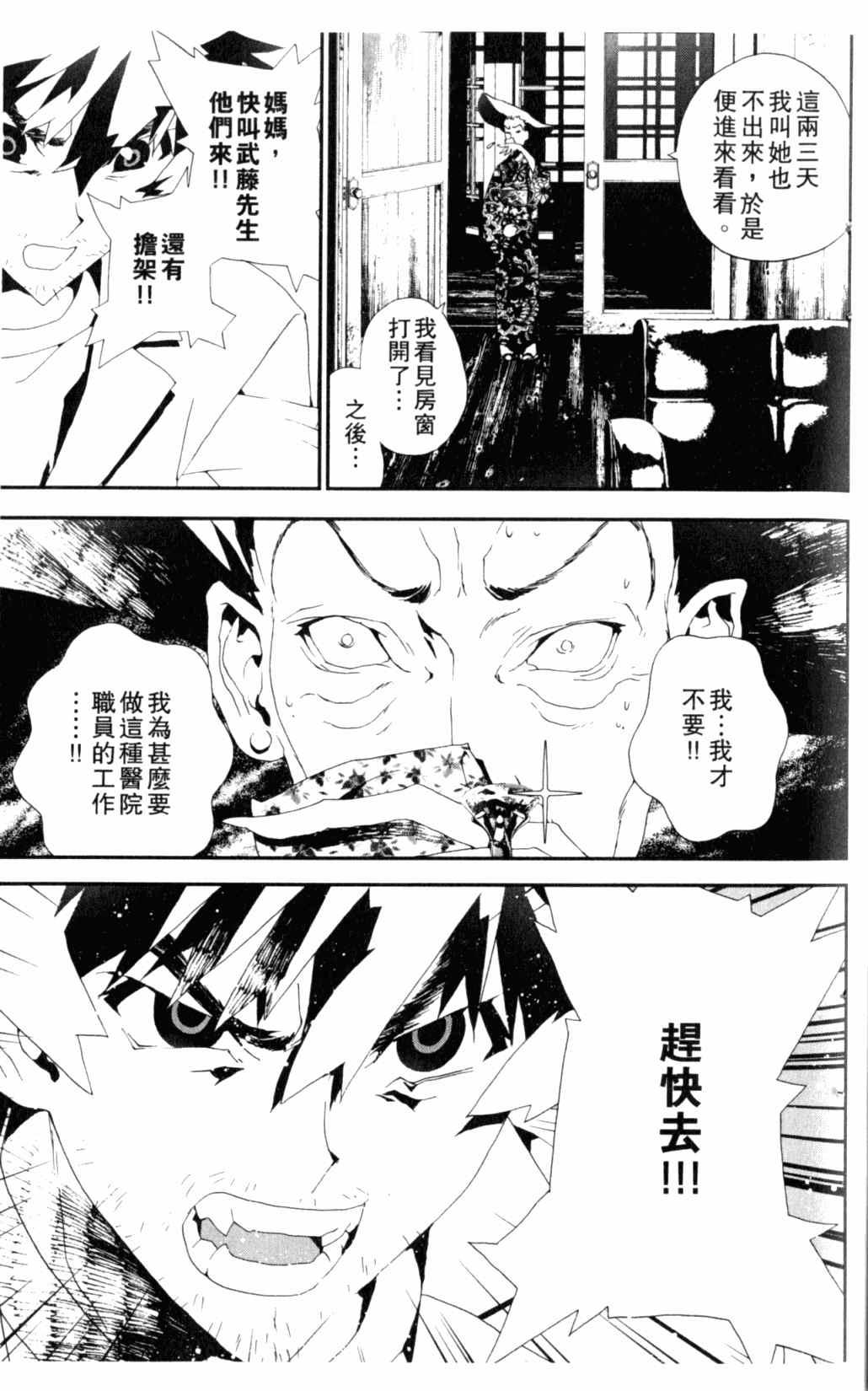 《尸鬼》漫画 06卷