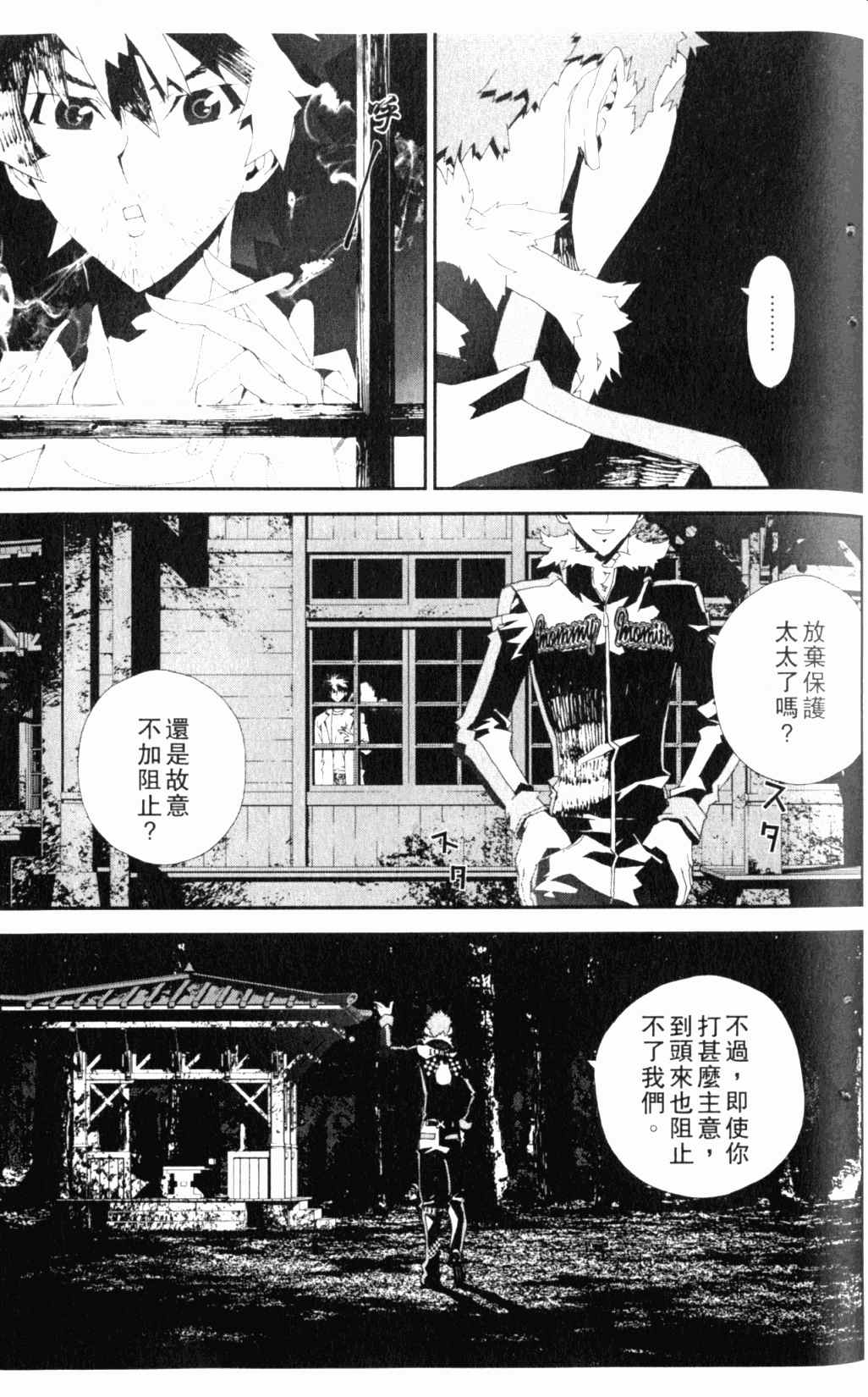 《尸鬼》漫画 06卷