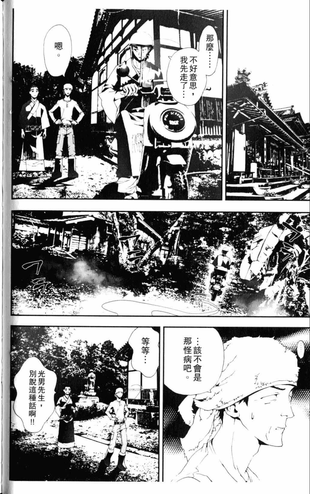 《尸鬼》漫画 06卷