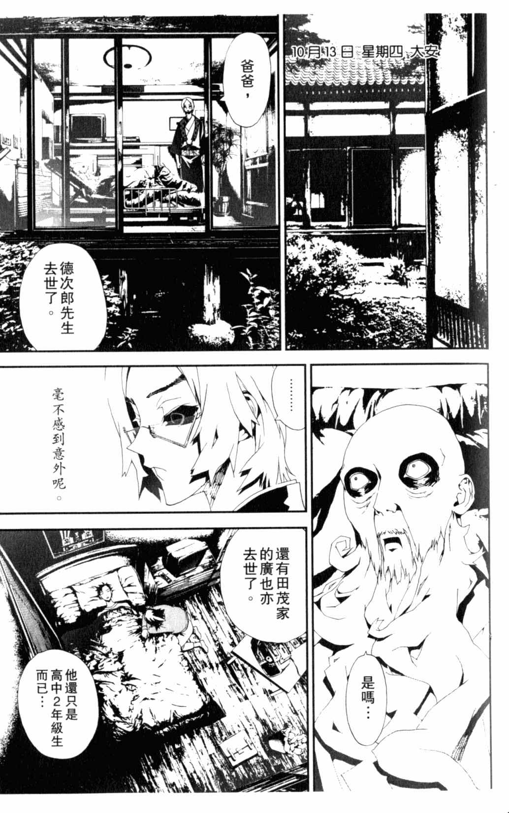 《尸鬼》漫画 06卷