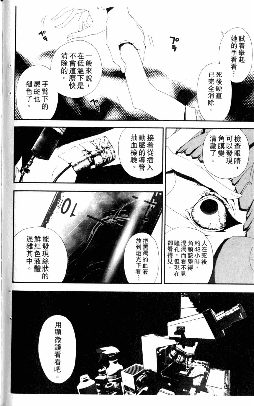 《尸鬼》漫画 06卷