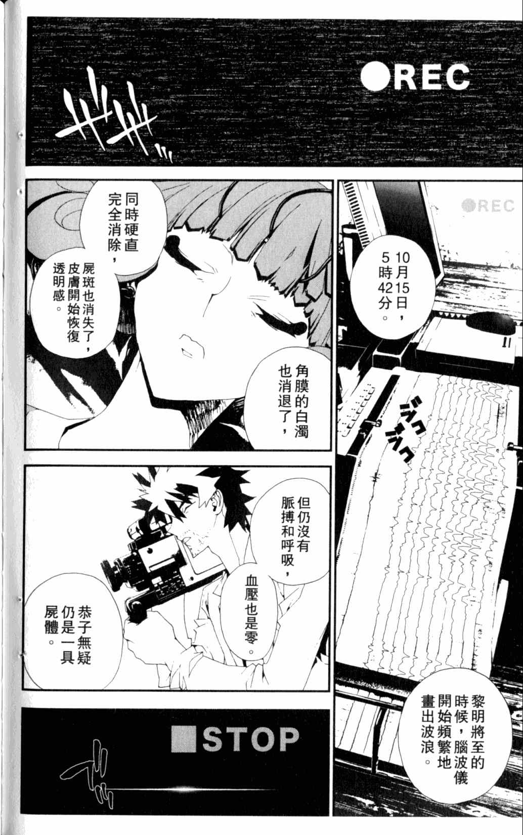 《尸鬼》漫画 06卷